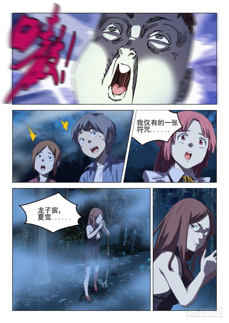 🍔龍裔少年 第二十七话 第6页