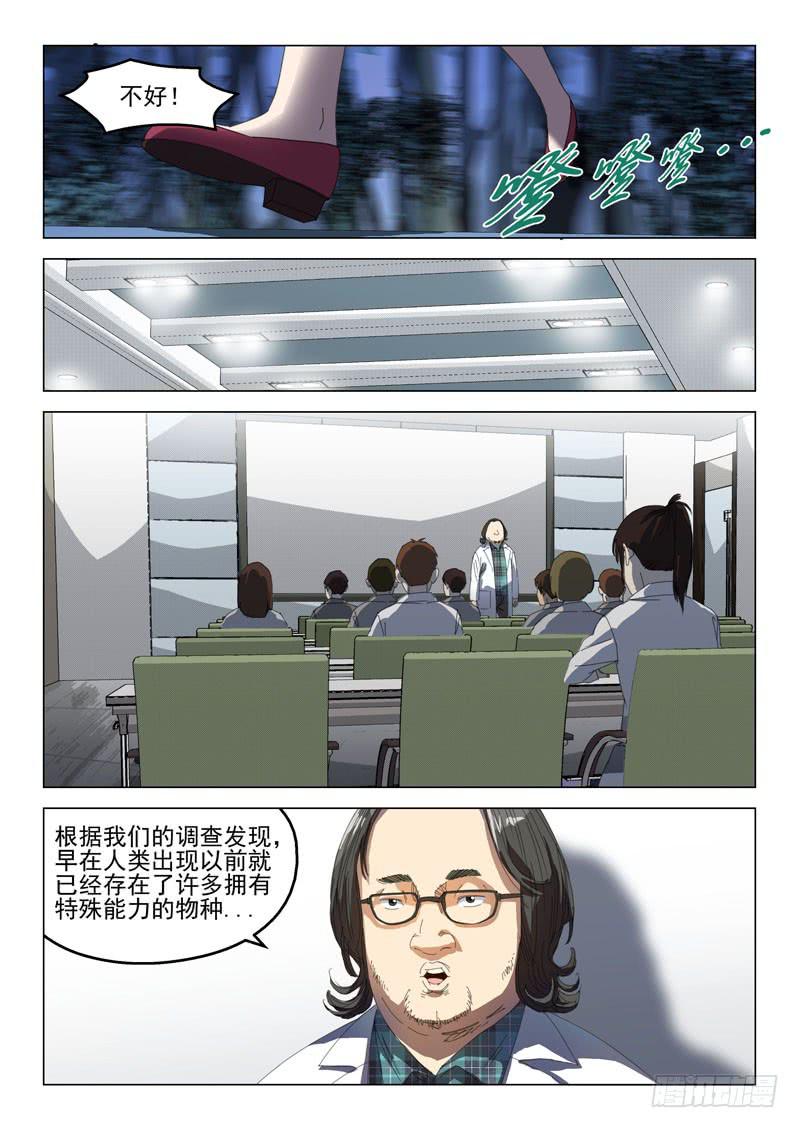 🍔龍裔少年 第二十七话 第7页