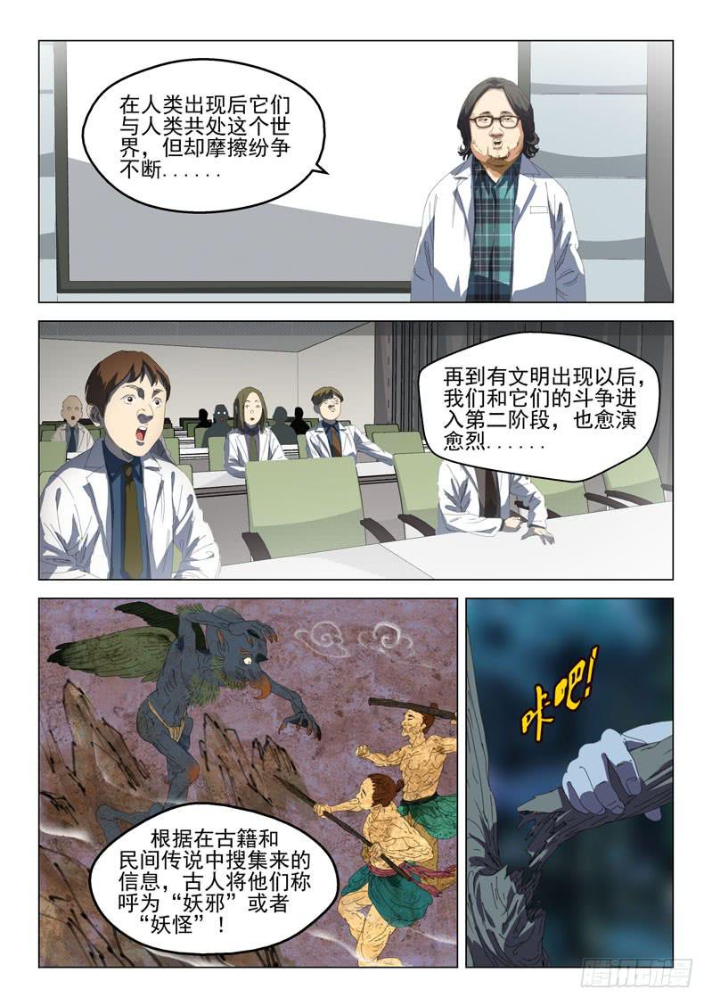 🍔龍裔少年 第二十七话 第8页