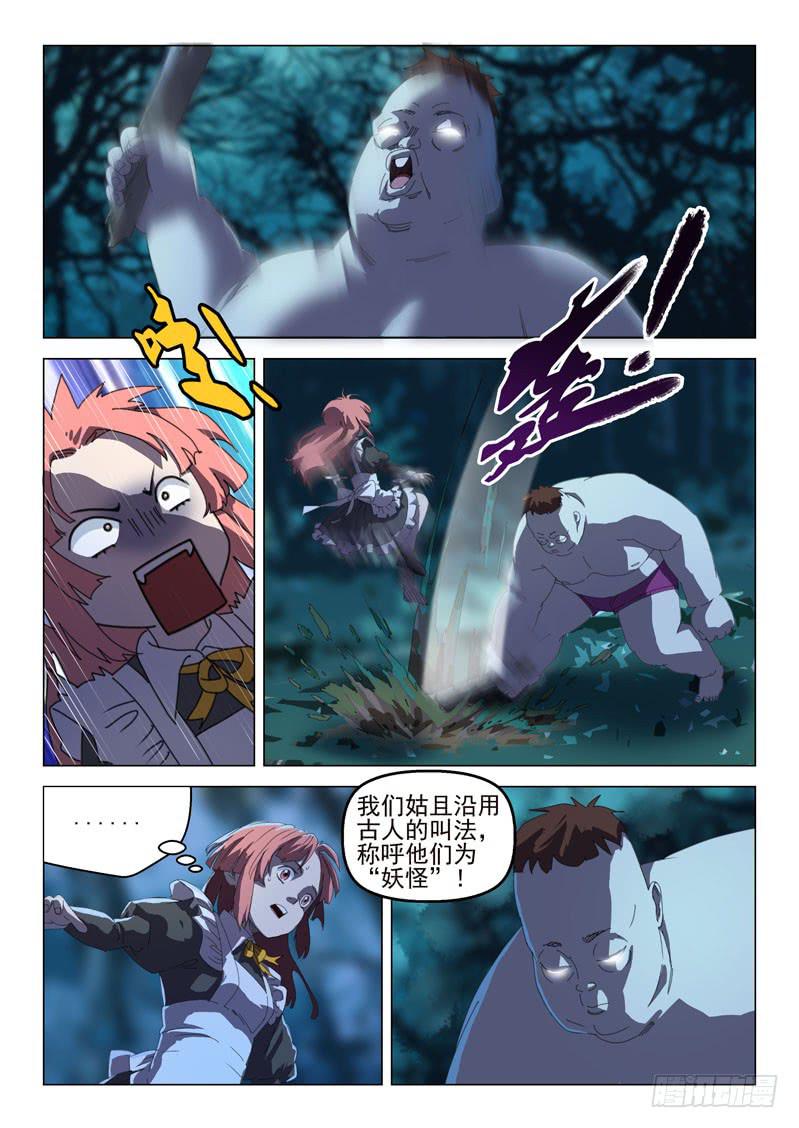 🍔龍裔少年 第二十七话 第9页