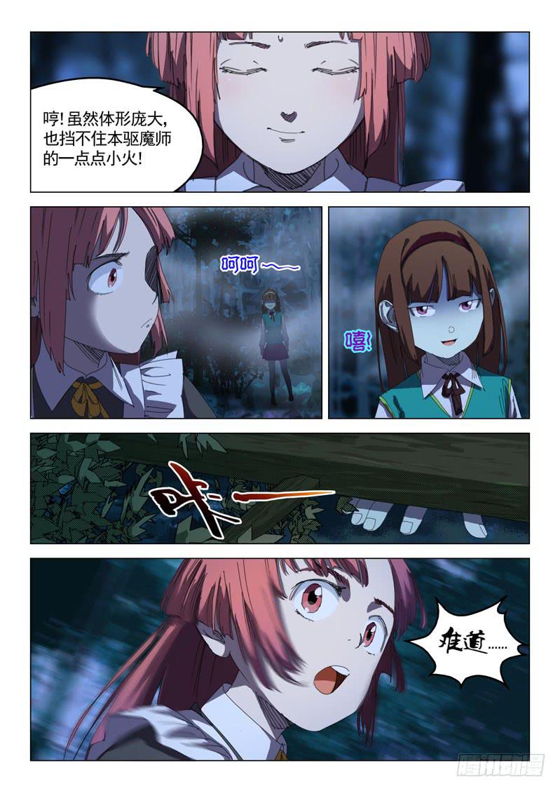 🍔龍裔少年 第二十九话 第1页