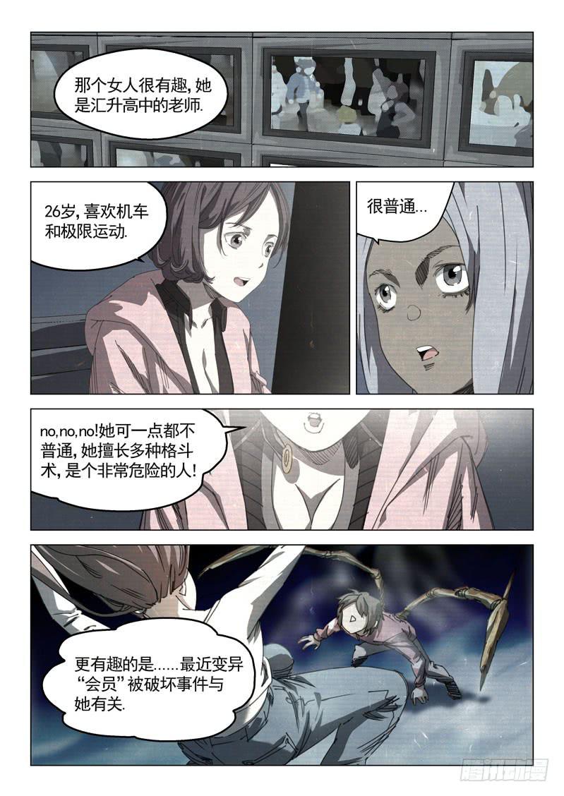 🍔龍裔少年 第二十九话 第5页