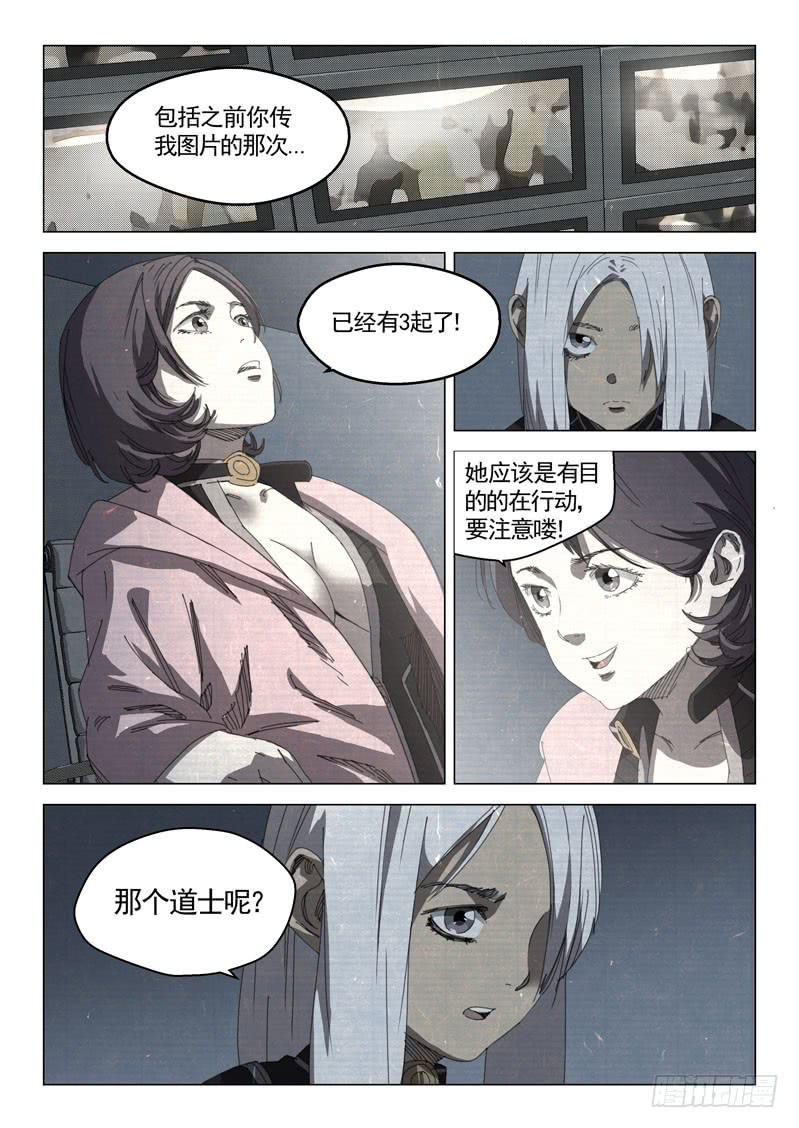 🍔龍裔少年 第二十九话 第6页