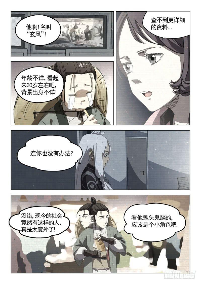 🍔龍裔少年 第二十九话 第7页