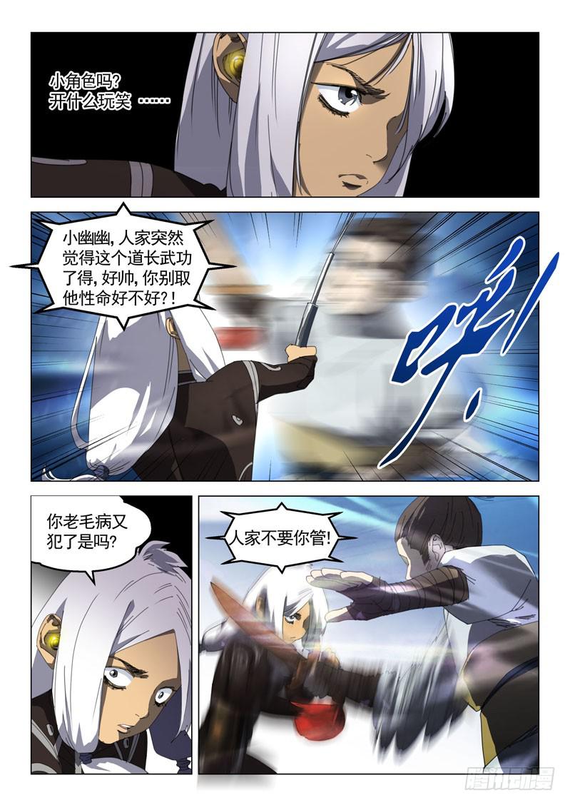 🍔龍裔少年 第二十九话 第8页