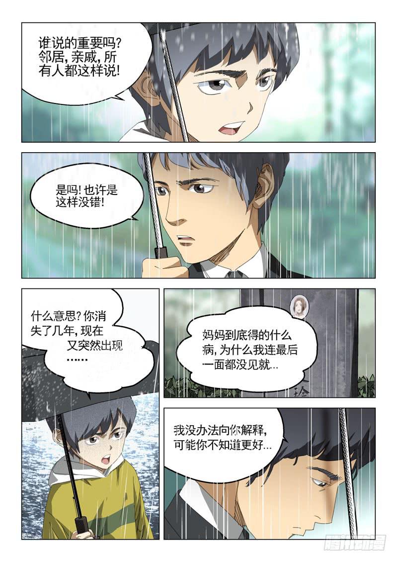 🍔龍裔少年 第三十七话 第10页