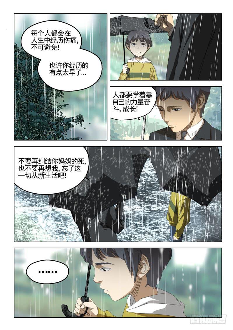 🍔龍裔少年 第三十七话 第11页