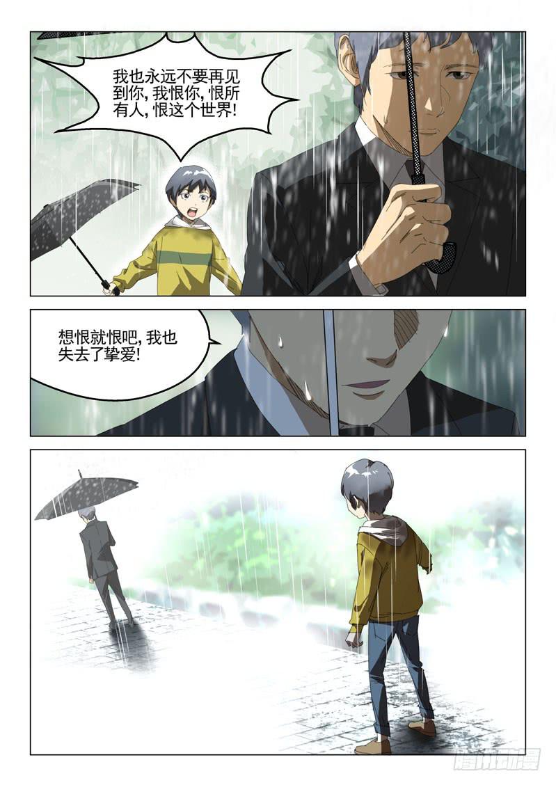 🍔龍裔少年 第三十七话 第13页