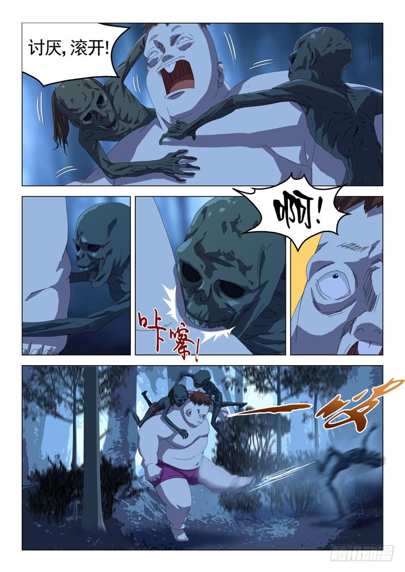 🍔龍裔少年 第三十七话 第4页