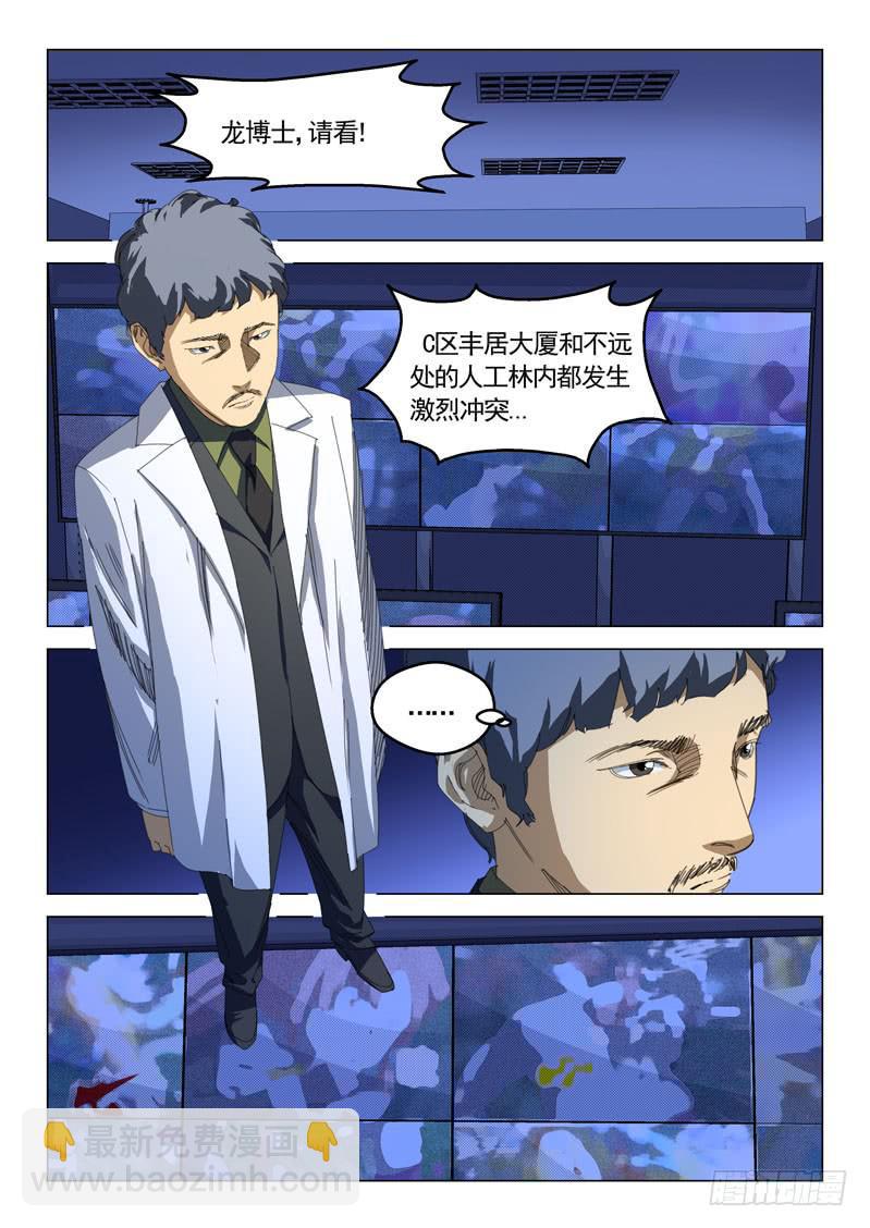 🍔龍裔少年 第三十七话 第6页