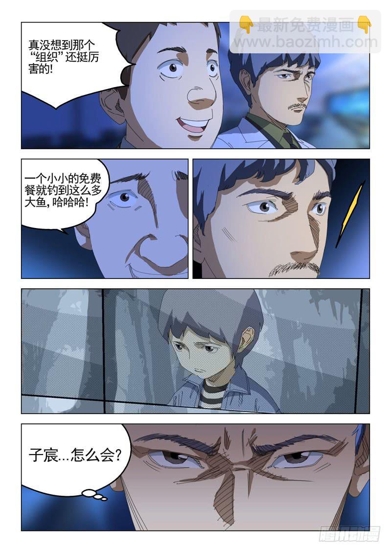 🍔龍裔少年 第三十七话 第7页
