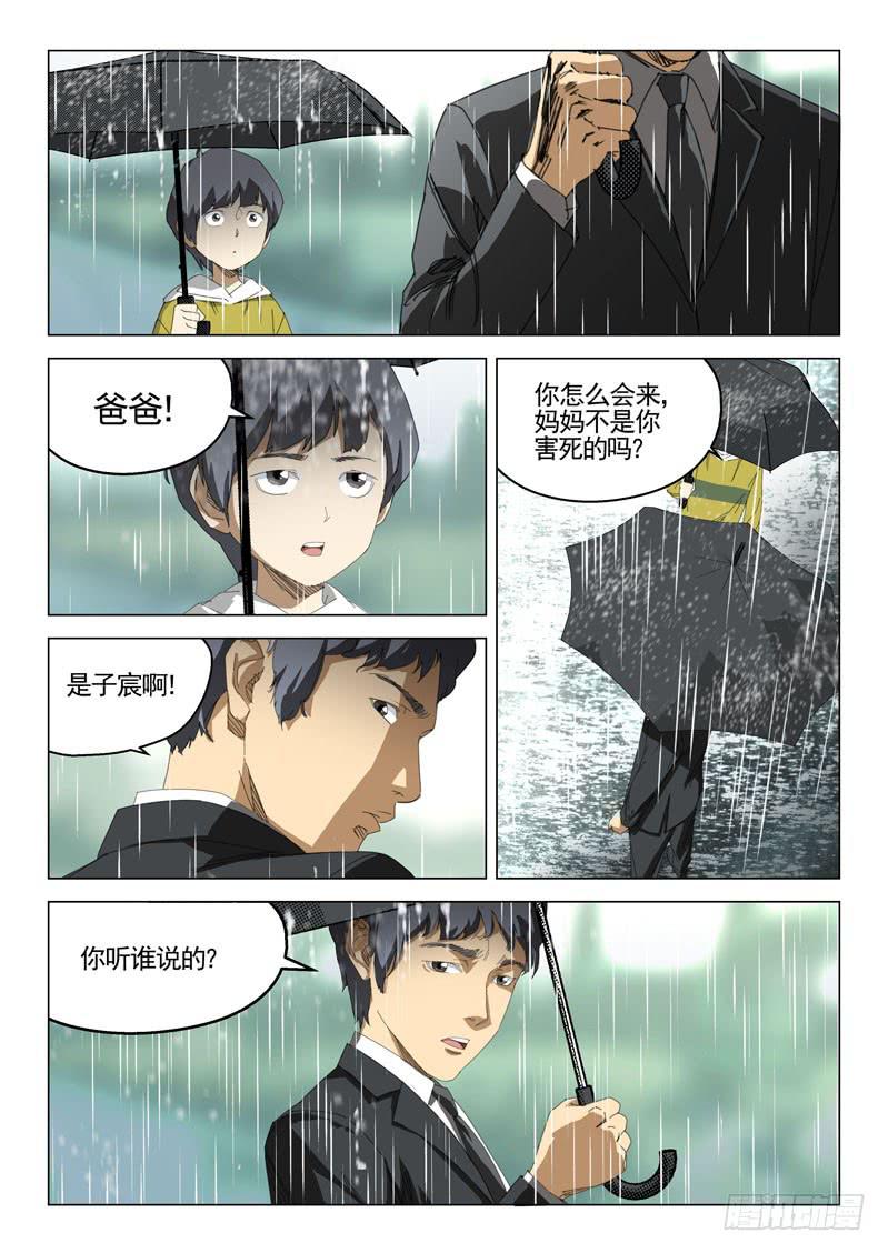 🍔龍裔少年 第三十七话 第9页