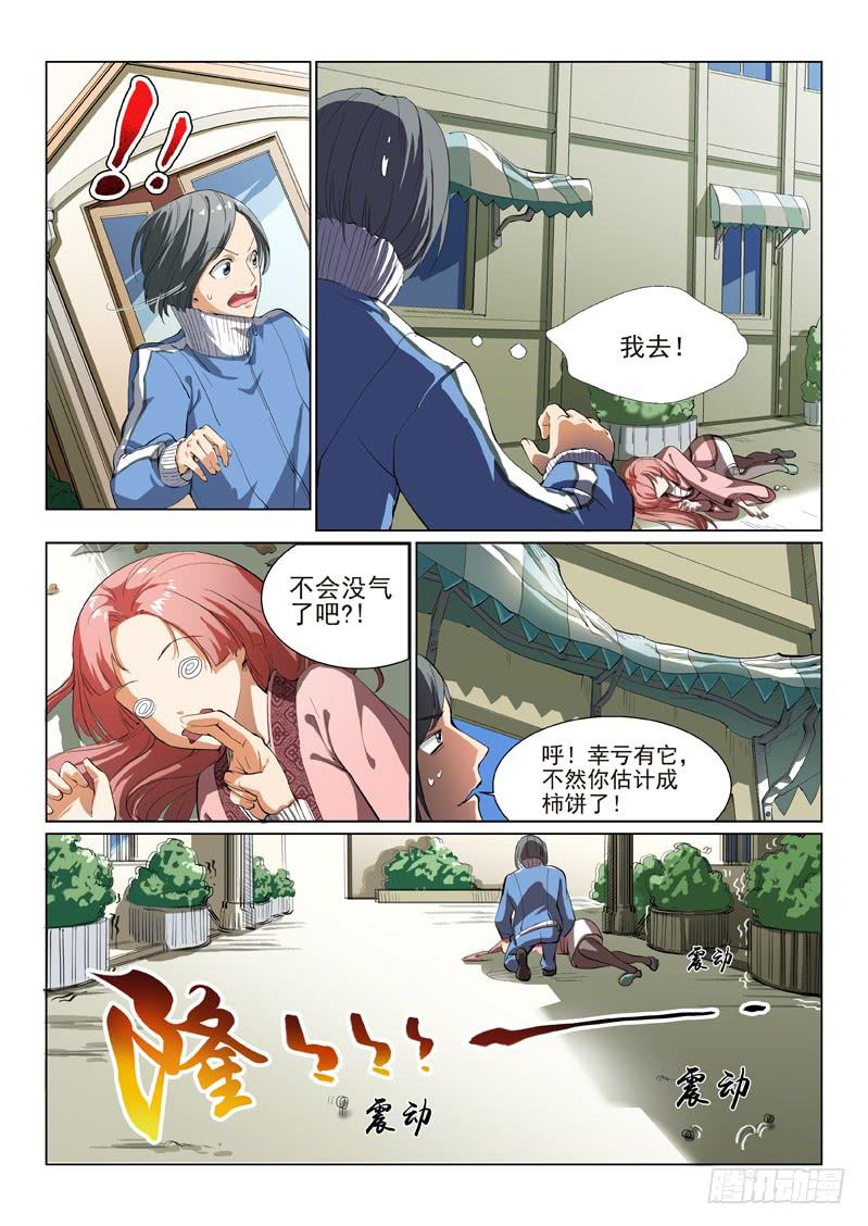 🍔龍裔少年 第五话 第2页
