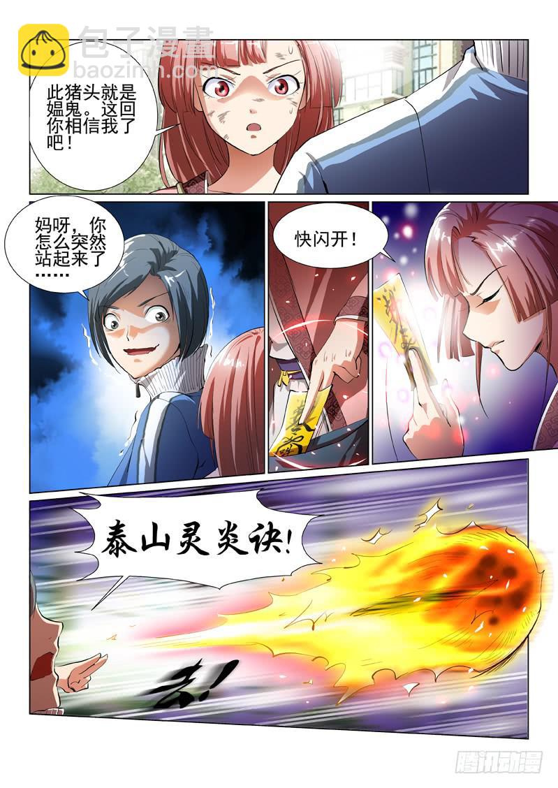 🍔龍裔少年 第五话 第4页