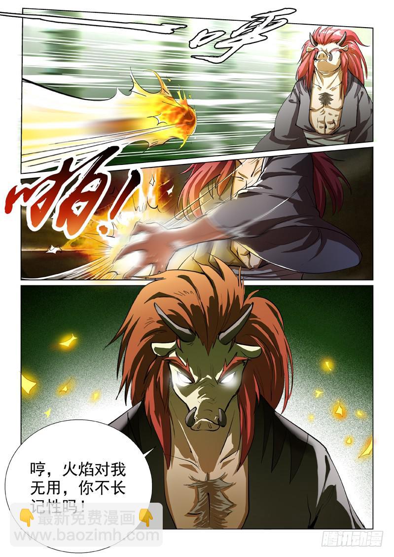 🍔龍裔少年 第五话 第5页