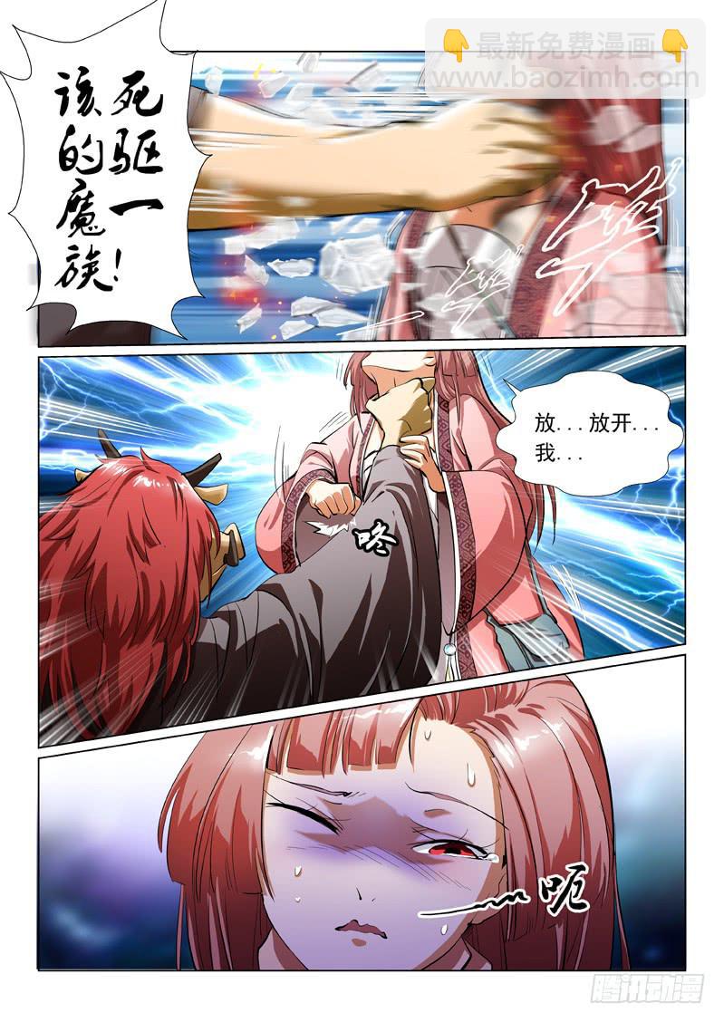 🍔龍裔少年 第五话 第7页