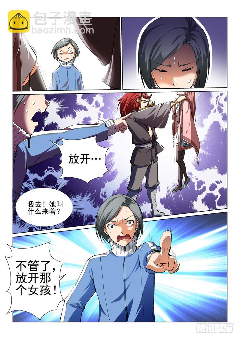 🍔龍裔少年 第五话 第8页