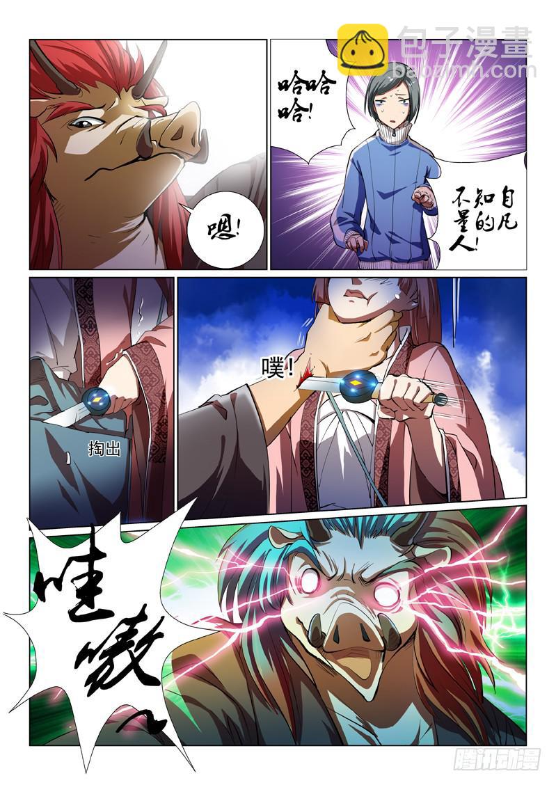 🍔龍裔少年 第五话 第9页