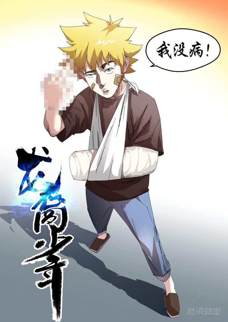 🍔龍裔少年 第三十九话 第1页