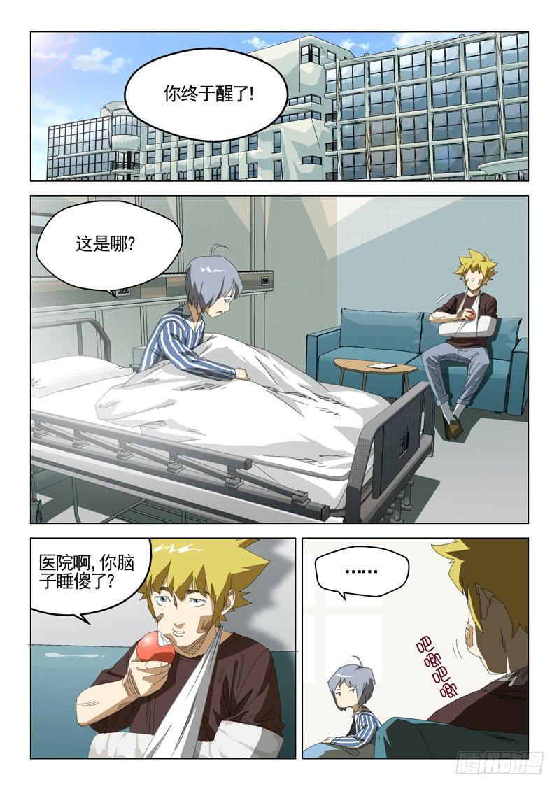 🍔龍裔少年 第三十九话 第2页
