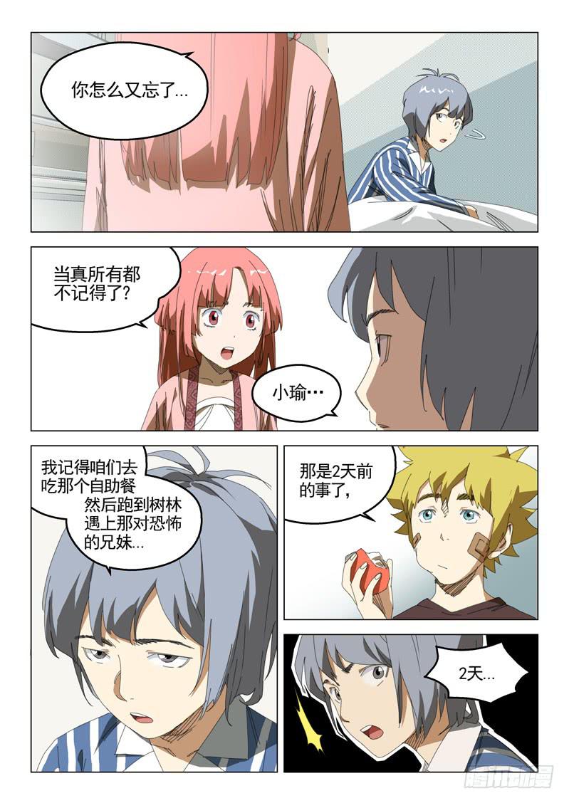 🍔龍裔少年 第三十九话 第3页