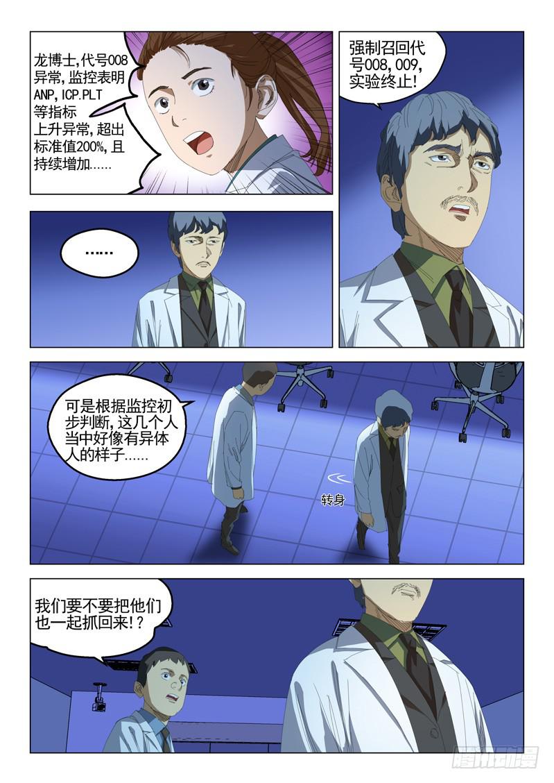 🍔龍裔少年 第三十九话 第6页