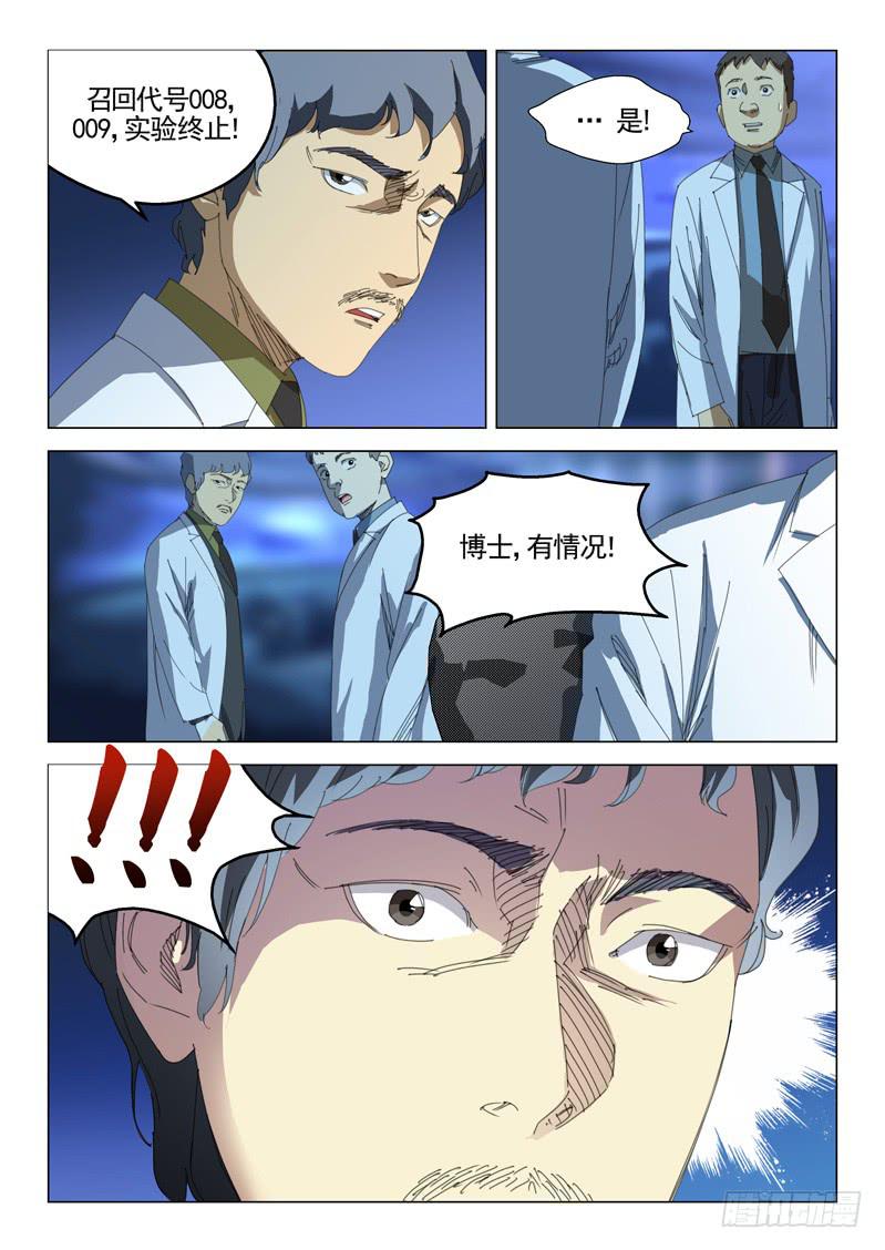 🍔龍裔少年 第三十九话 第7页