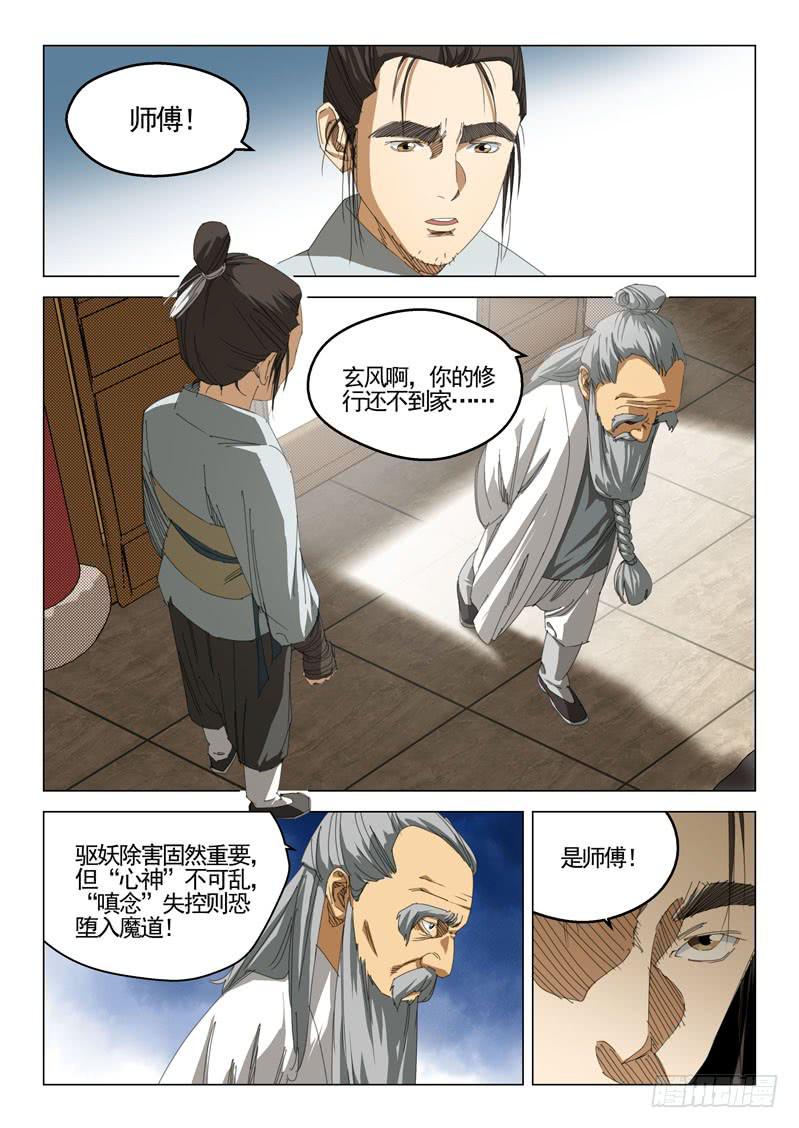 🍔龍裔少年 第四十一话 第10页