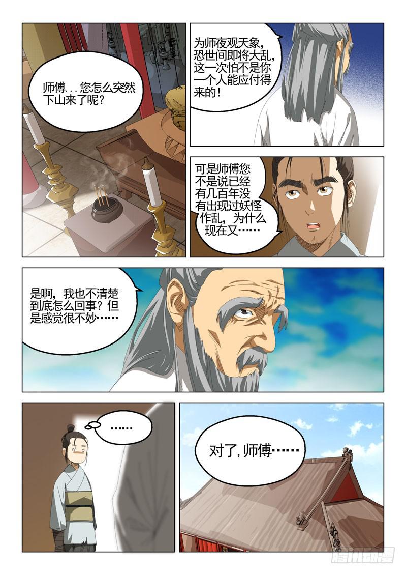 🍔龍裔少年 第四十一话 第11页
