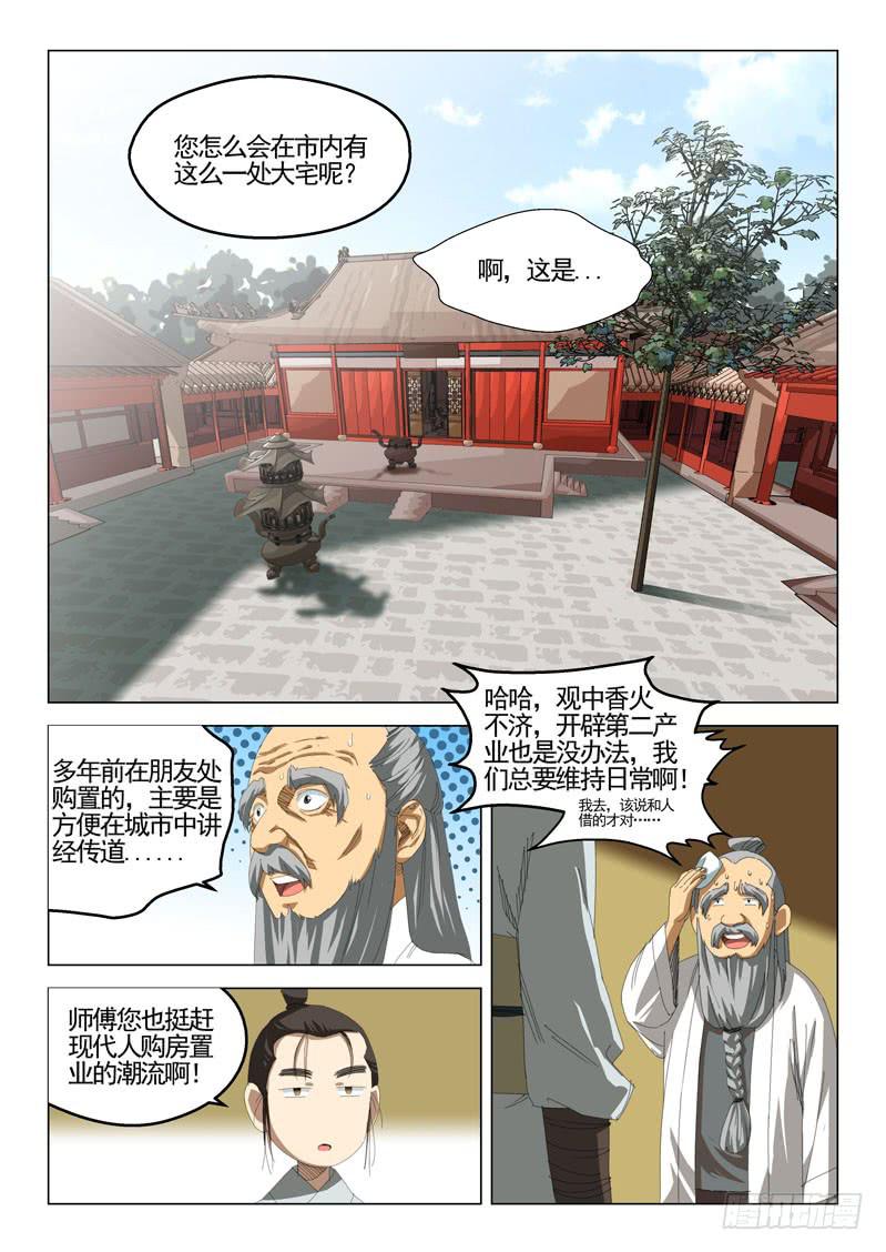 🍔龍裔少年 第四十一话 第12页