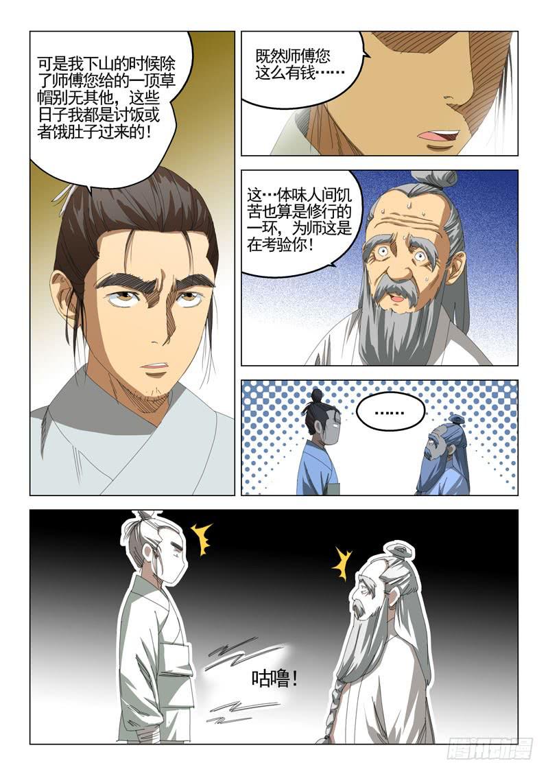 🍔龍裔少年 第四十一话 第13页