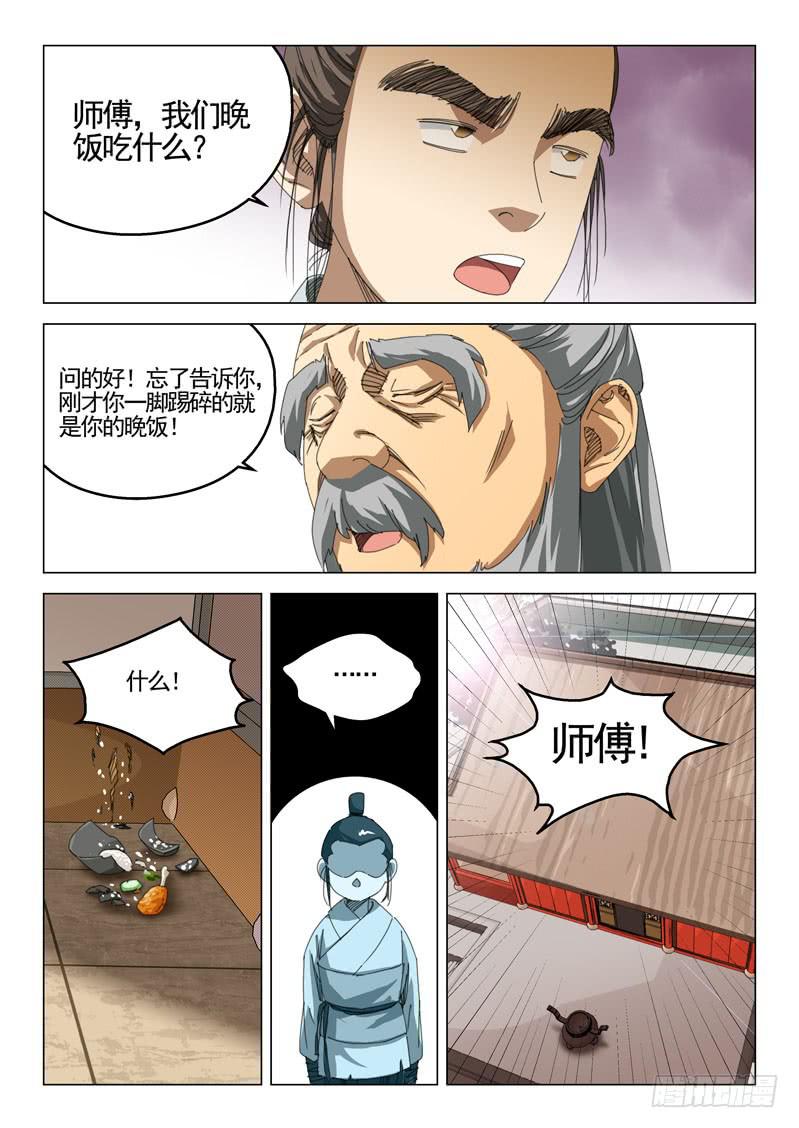 🍔龍裔少年 第四十一话 第14页