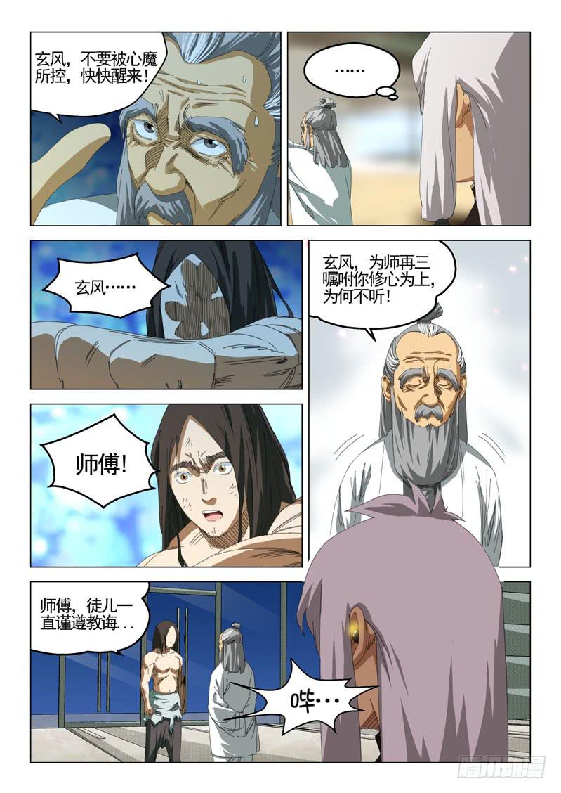 🍔龍裔少年 第四十一话 第5页