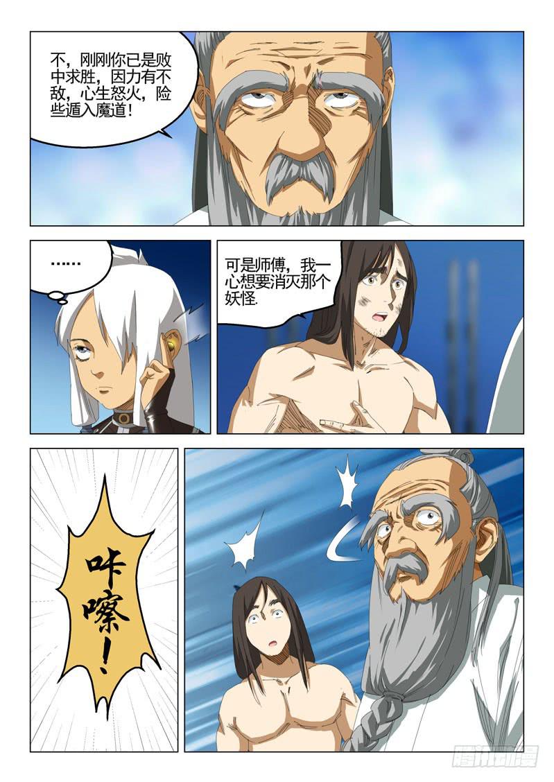 🍔龍裔少年 第四十一话 第6页