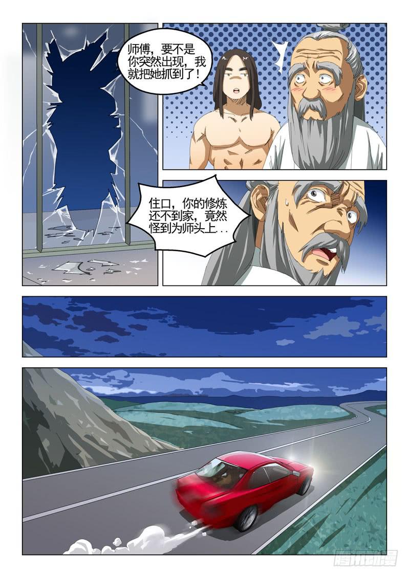 🍔龍裔少年 第四十一话 第7页