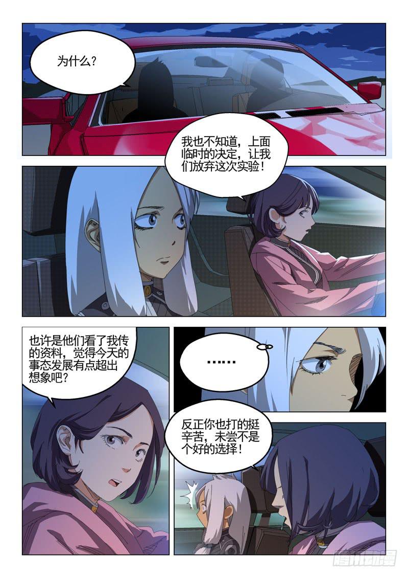 🍔龍裔少年 第四十一话 第8页