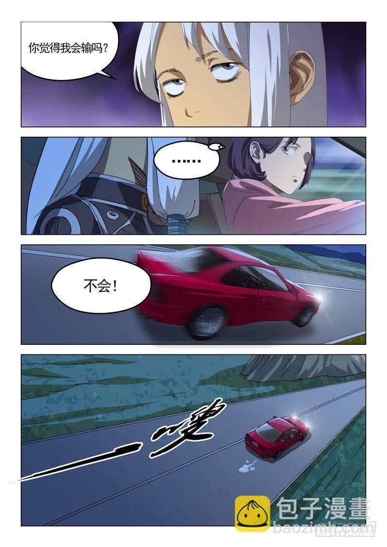 🍔龍裔少年 第四十一话 第9页