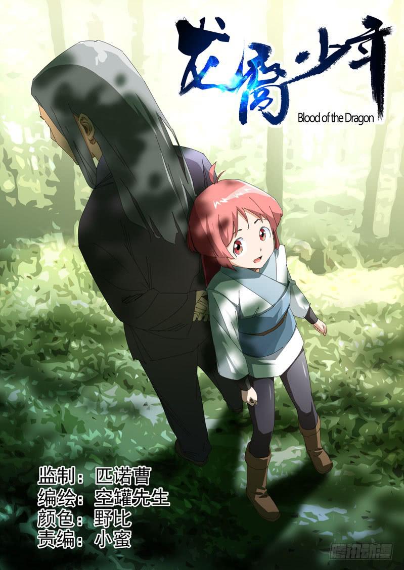 🍔龍裔少年 第四十三话 第1页