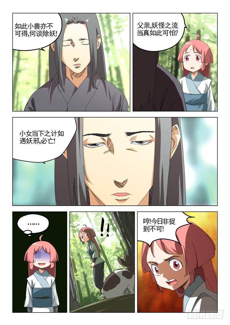 🍔龍裔少年 第四十三话 第10页