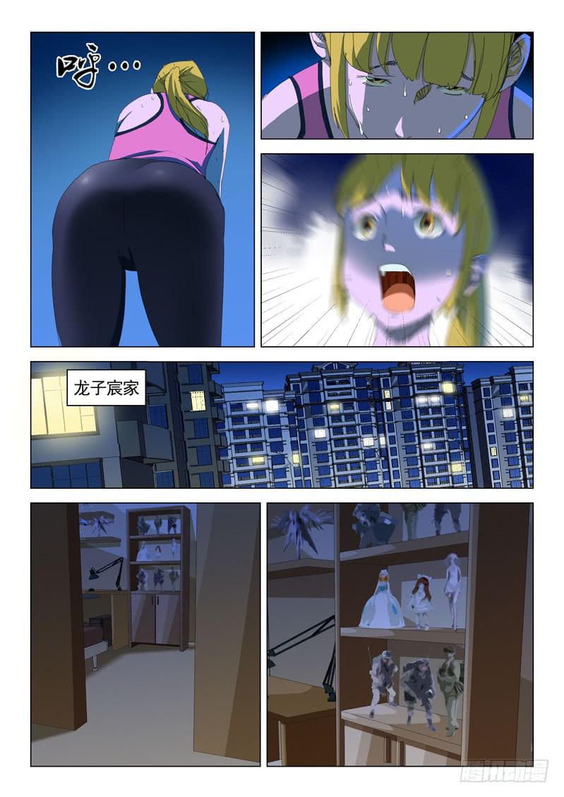 🍔龍裔少年 第四十三话 第5页