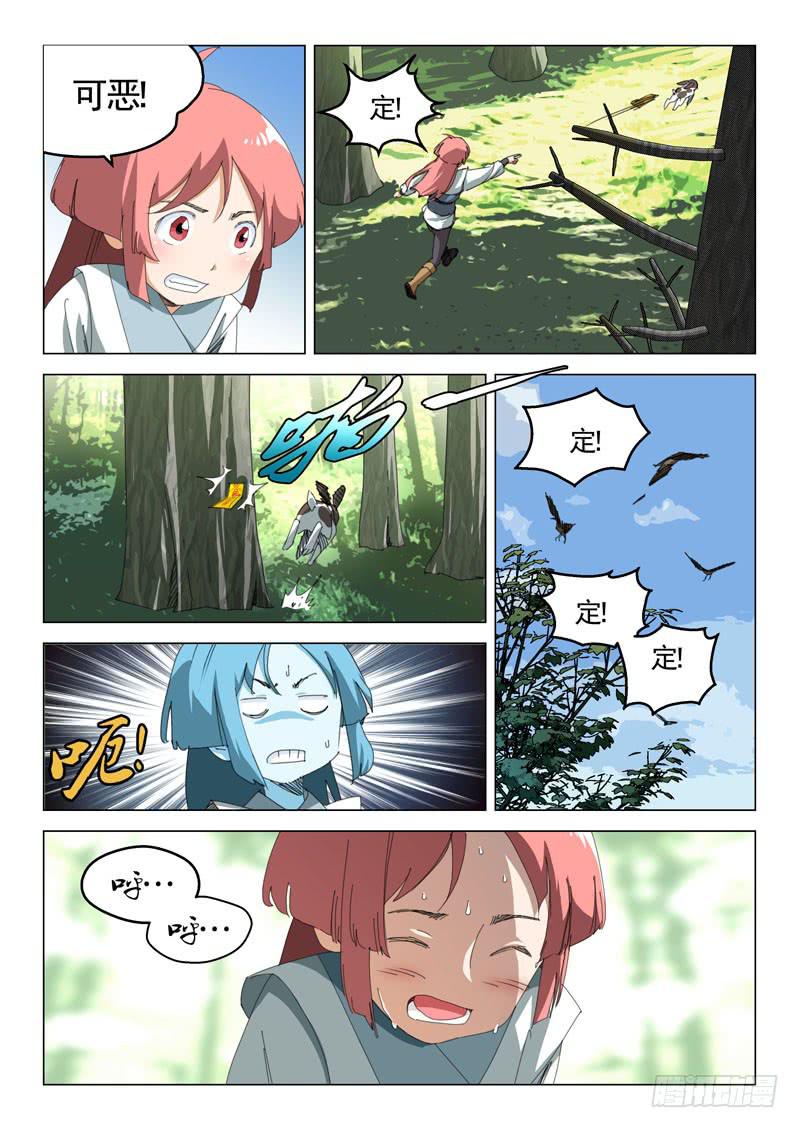 🍔龍裔少年 第四十三话 第8页