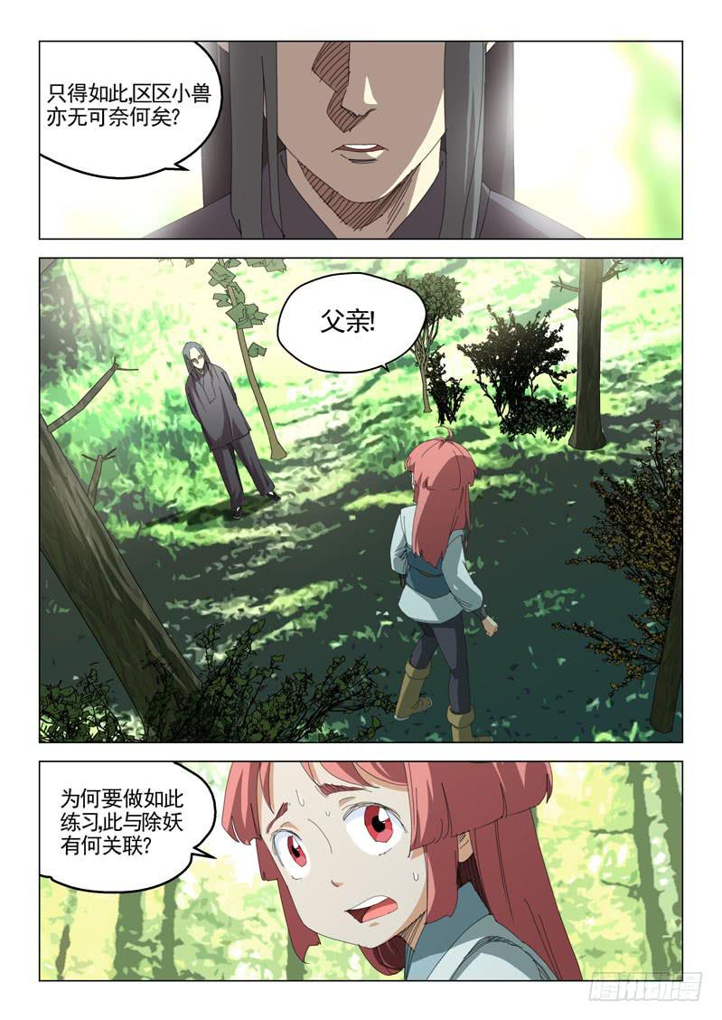 🍔龍裔少年 第四十三话 第9页