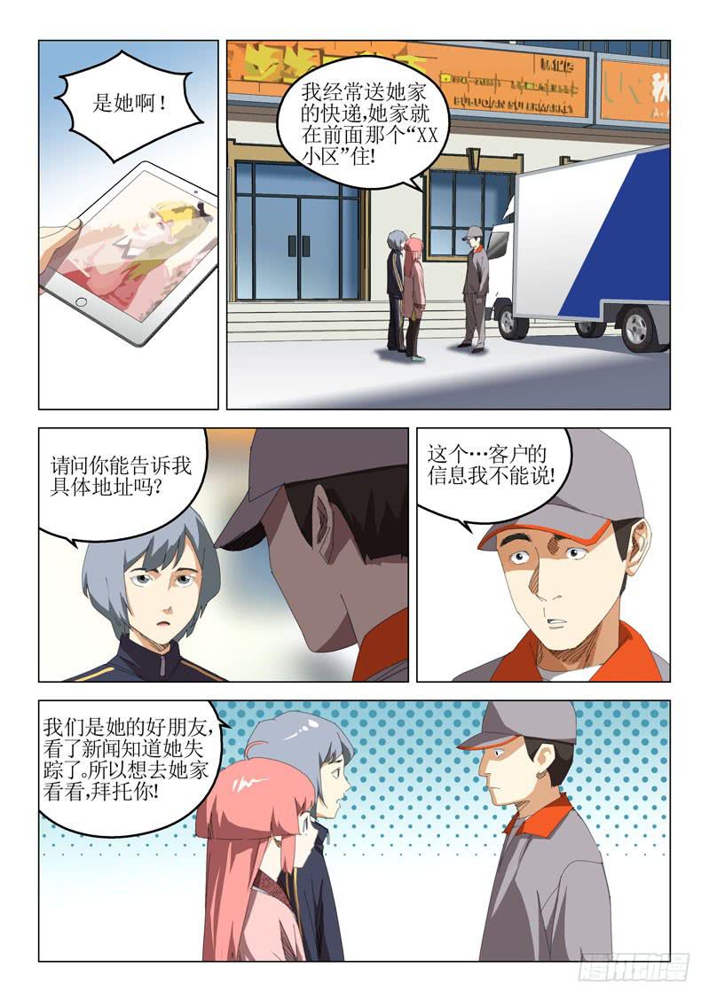 🍔龍裔少年 第四十五话 第1页
