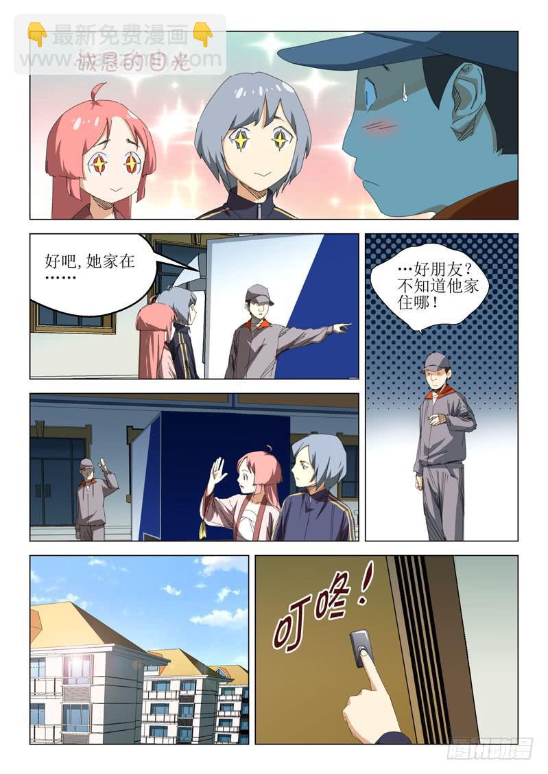 🍔龍裔少年 第四十五话 第2页