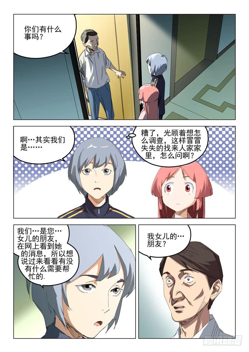 🍔龍裔少年 第四十五话 第3页