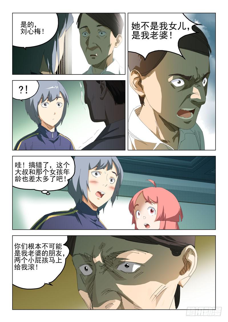 🍔龍裔少年 第四十五话 第4页