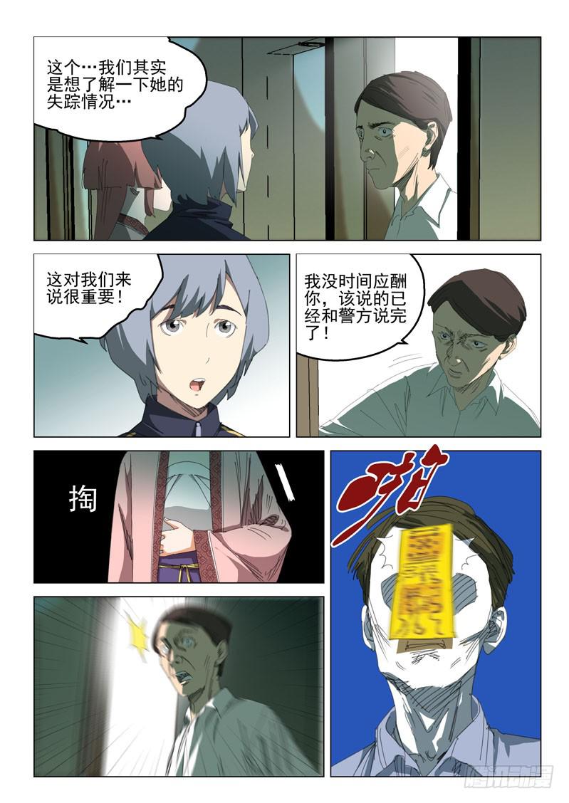 🍔龍裔少年 第四十五话 第5页