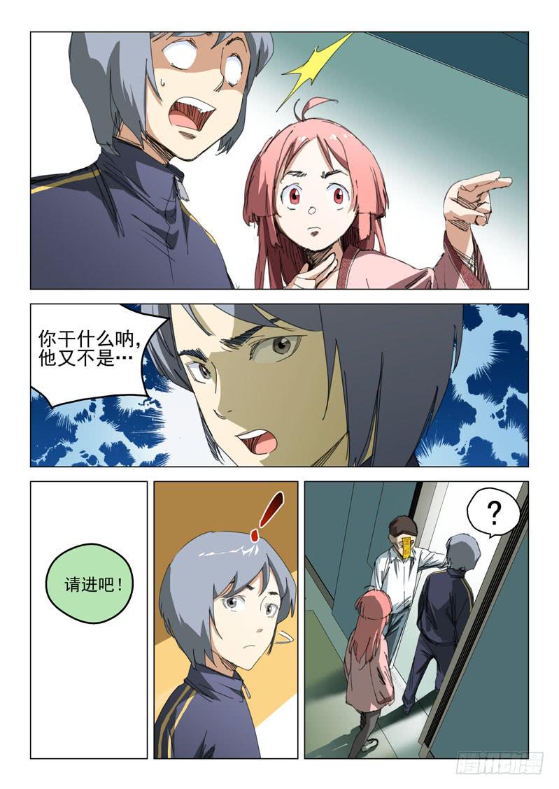 🍔龍裔少年 第四十五话 第6页