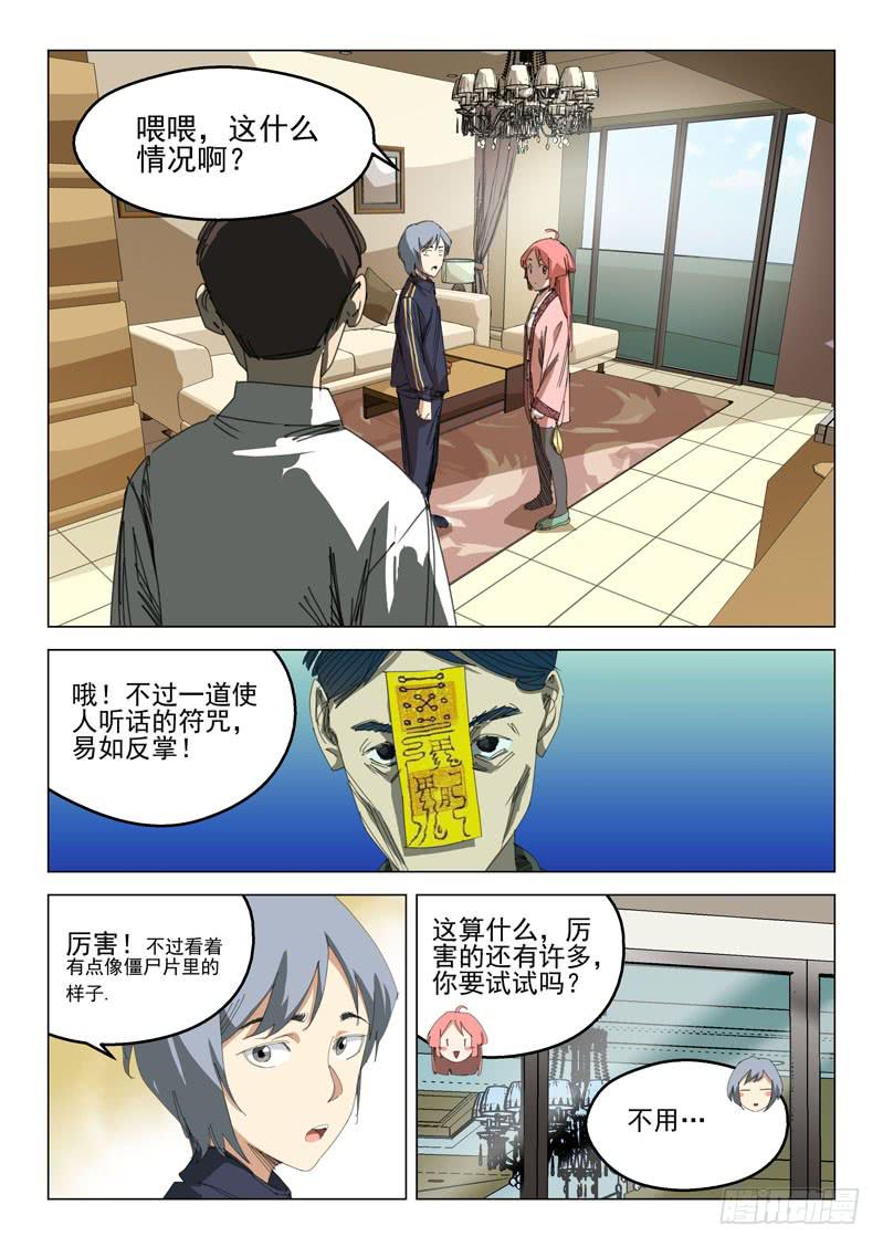 🍔龍裔少年 第四十五话 第7页