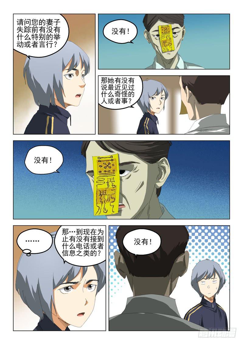 🍔龍裔少年 第四十五话 第8页